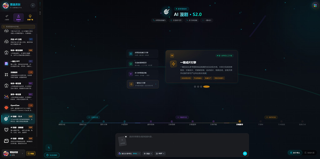 AI漫剧创作视觉素材